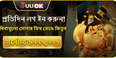 দৈনিক গোল্ডেন এগ promotion