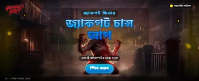 বিশাল বোনাস আপনার জন্য! banner