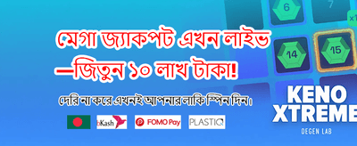 সেরা গেমিং অভিজ্ঞতা নিন banner